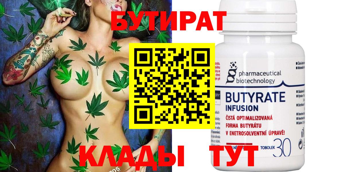 Бутират  Бутират GHB  Вход с VPN  Россия 