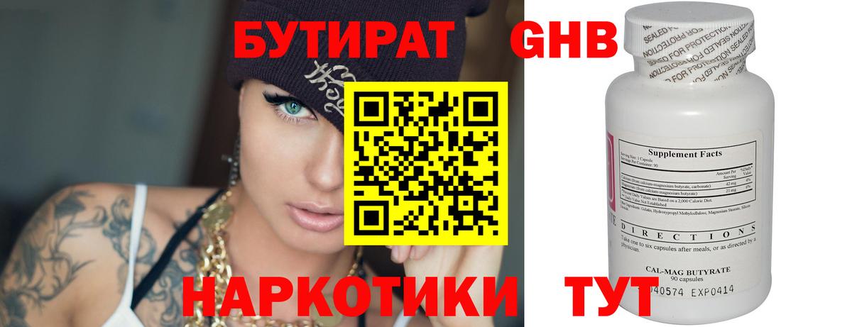 Бутират GHB Россия