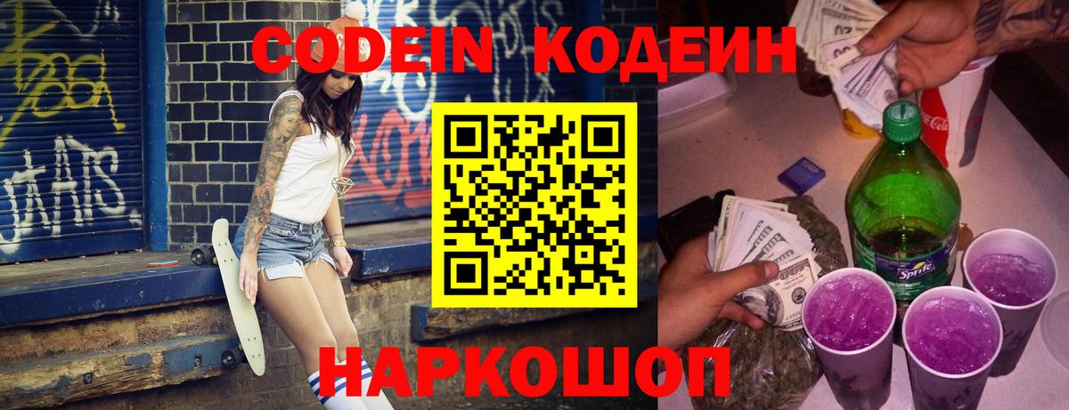 Кодеиновый сироп Lean Purple Drank  Кодеин напиток Lean (лин)  Вход с VPN  Россия 