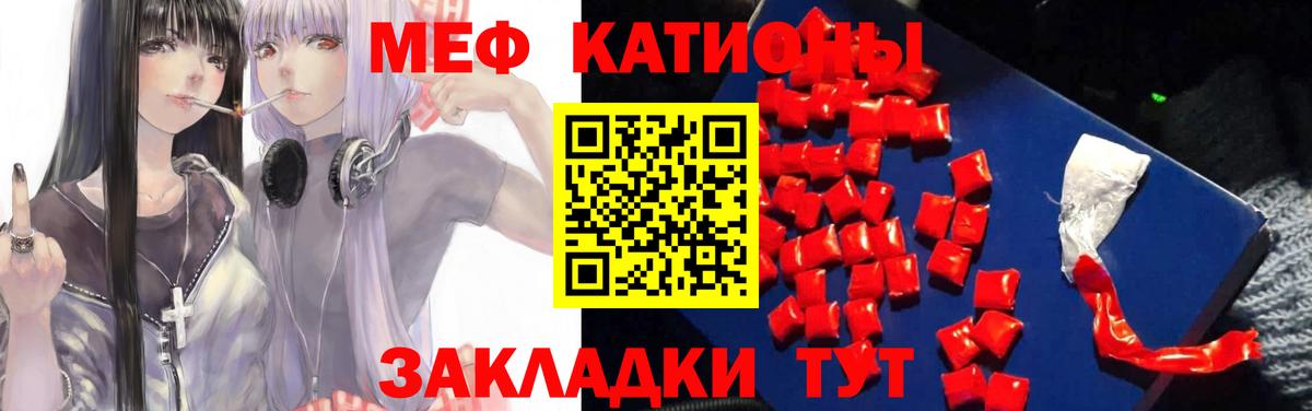 Меф мяу мяу  Россия