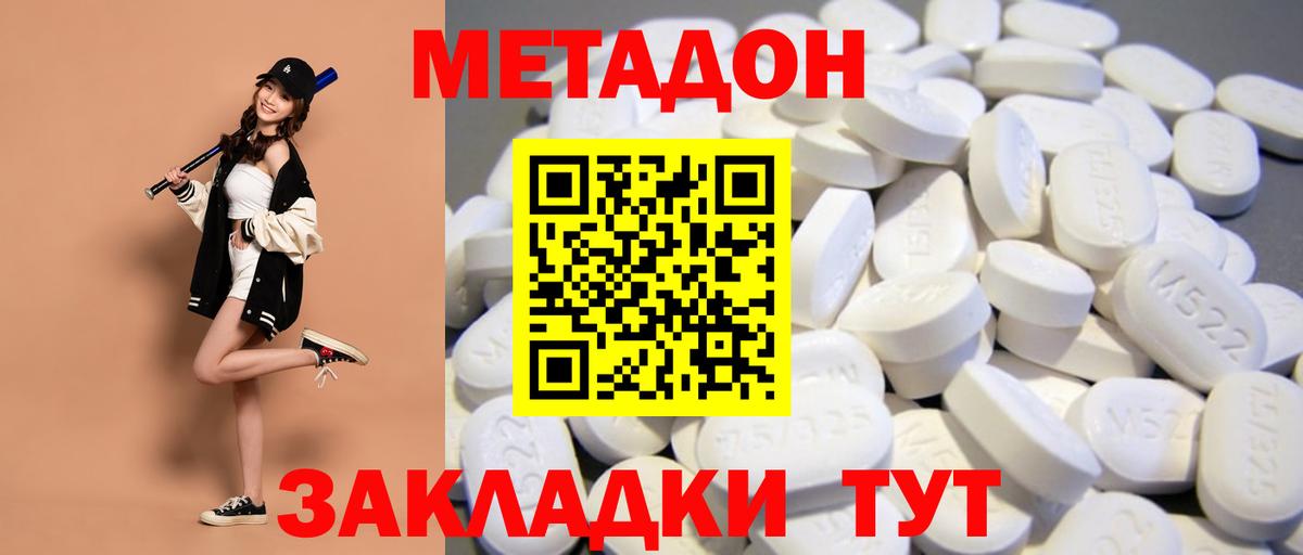 МЕТАДОН белоснежный  Вход с VPN  Метадон мёд  Россия 