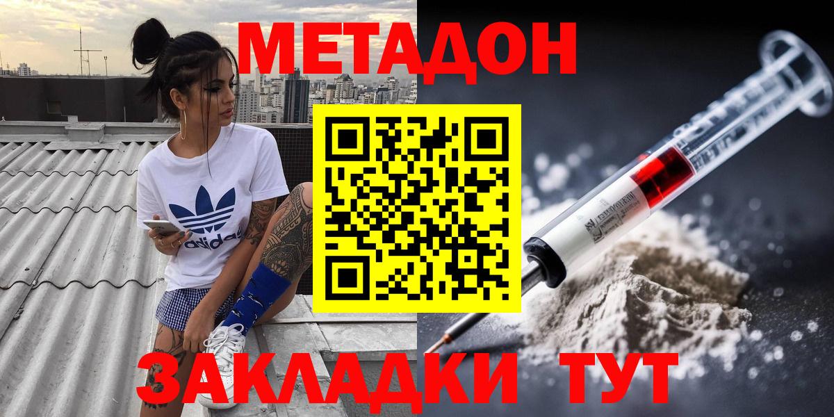 МЕТАДОН кристалл Россия