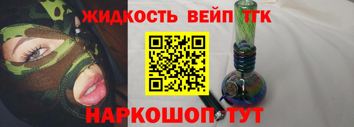 Дистиллят ТГК вейп  купить закладку  Россия  Вход с VPN 